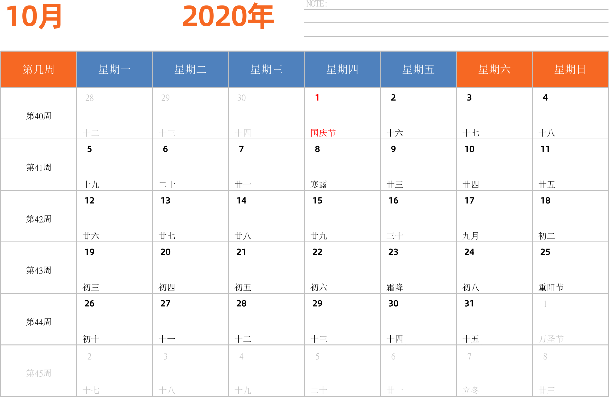 日历表2020年日历 中文版 横向排版 周一开始 带周数